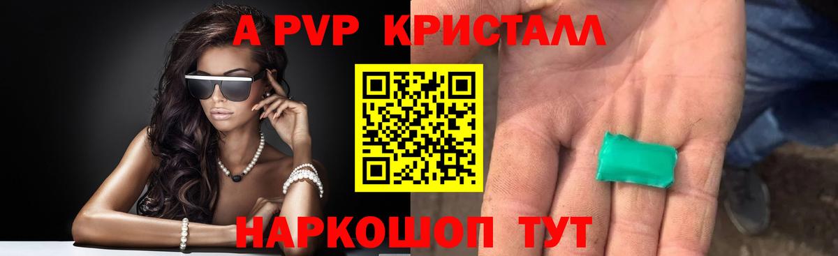 Alpha-PVP кристаллы  даркнет сайт  Глазов  А ПВП Соль  Альфа ПВП СК КРИС  Вход с VPN 