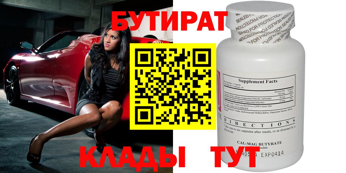 Бутират оксибутират Глазов