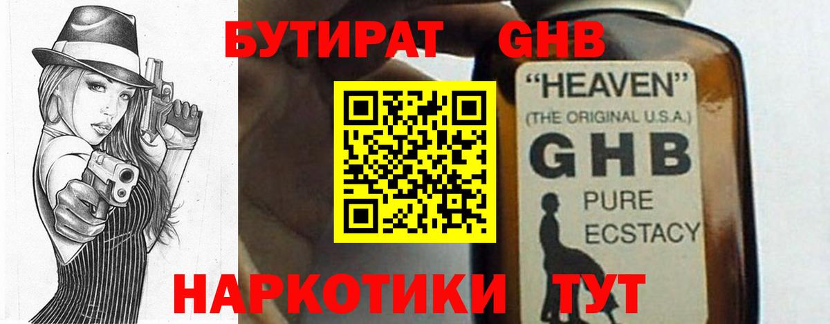 БУТИРАТ Butirat  Глазов 