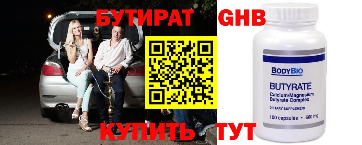 Бутират 99%  Бутират  Глазов  Вход с VPN 