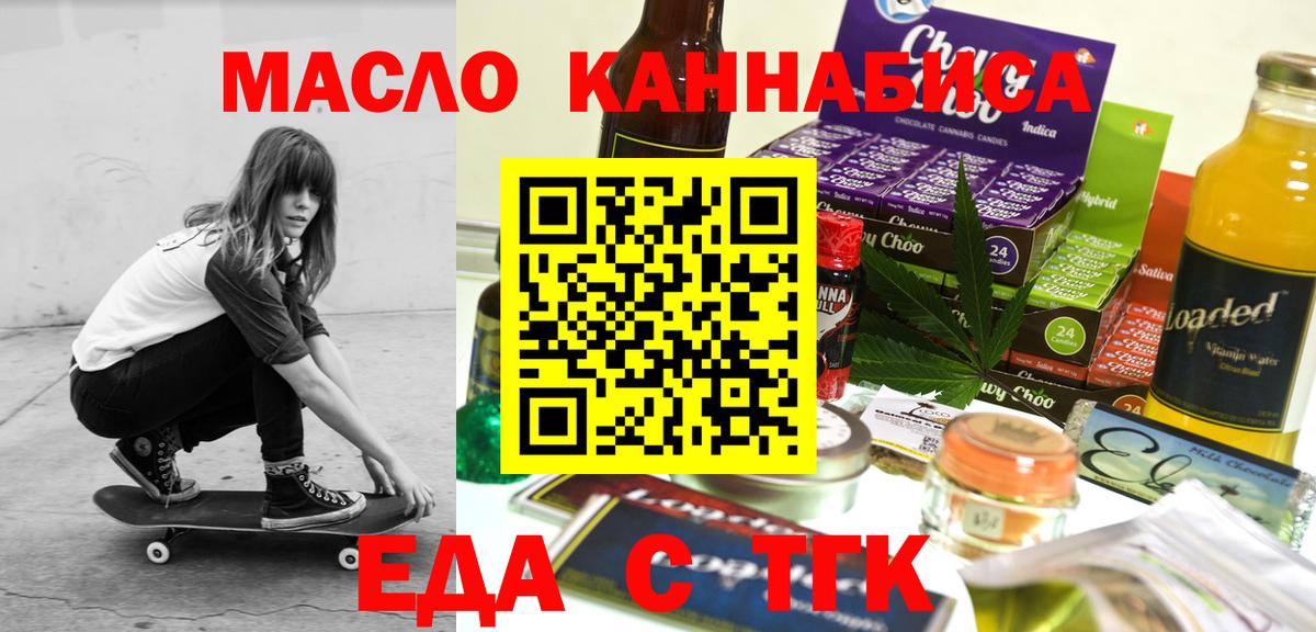 Еда ТГК конопля  Глазов 