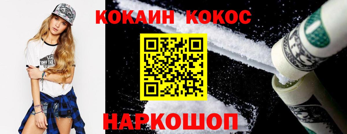Кокаин 98% Глазов