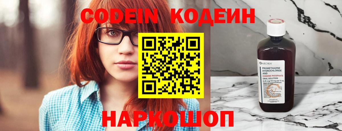 Кодеиновый сироп Lean Purple Drank  Вход с VPN  Кодеин Purple Drank  Глазов 