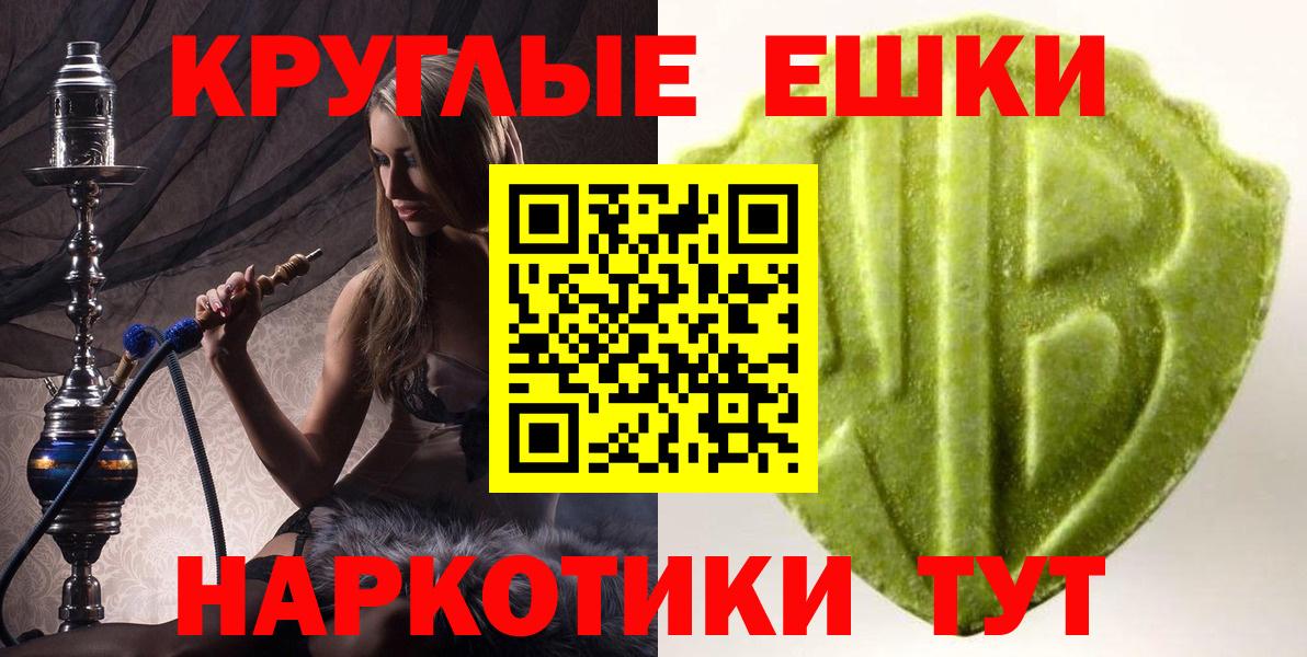 ЭКСТАЗИ круглые Глазов