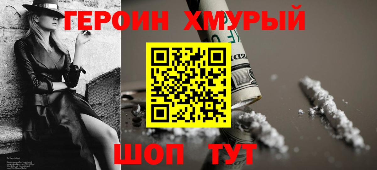 ГЕРОИН белый Глазов