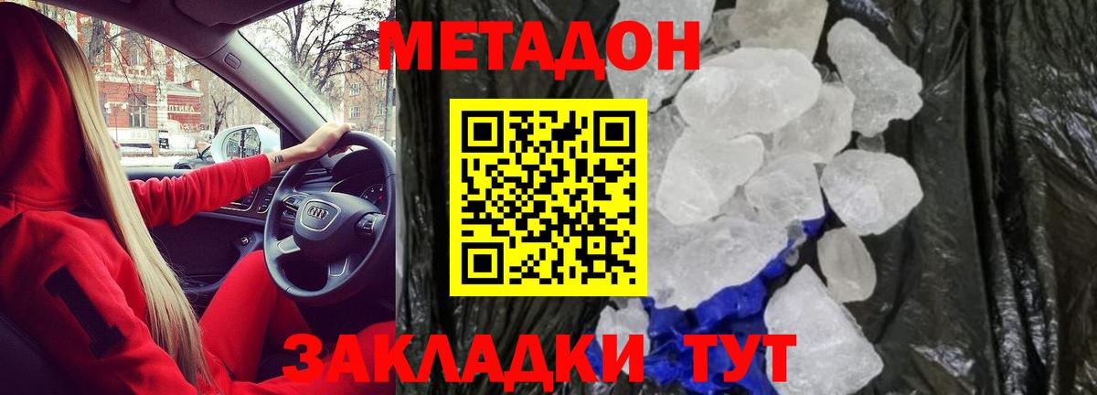 mega ссылка  МЕТАДОН methadone  Глазов  Метадон мёд 