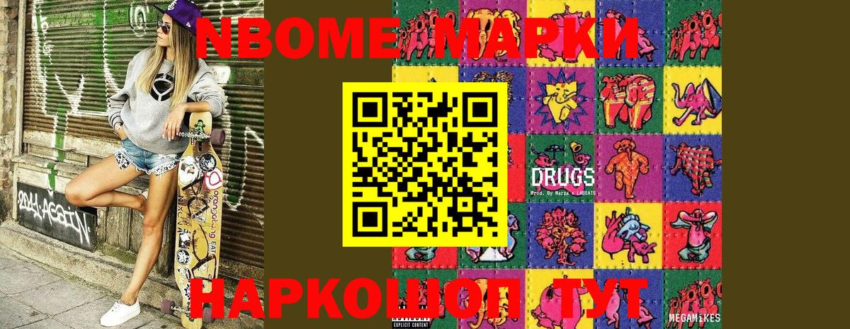 Наркотические марки 1500мкг Глазов